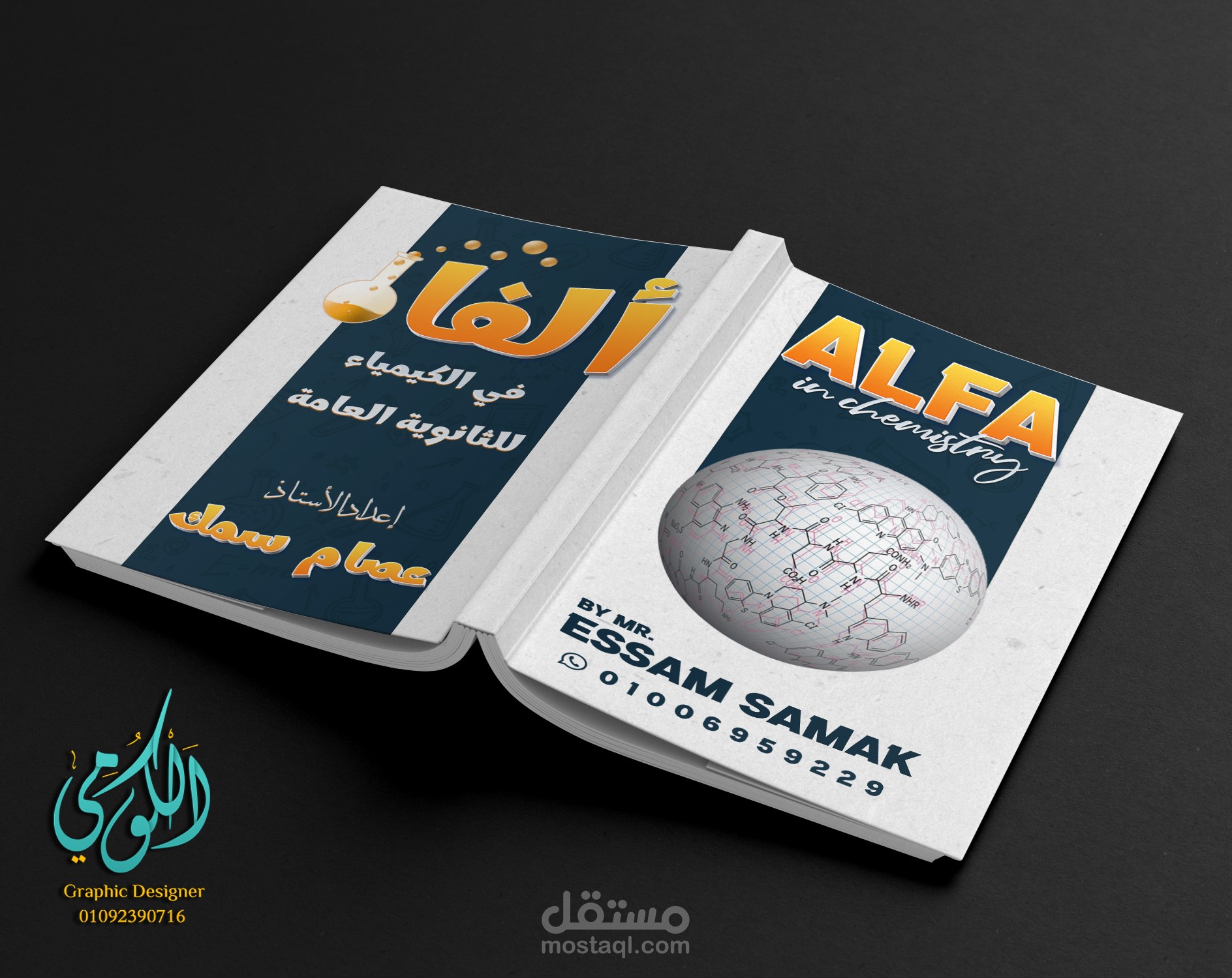 Alfa Cover Design A3 Front & Back in Chemistry (مذكرة التدريبات)