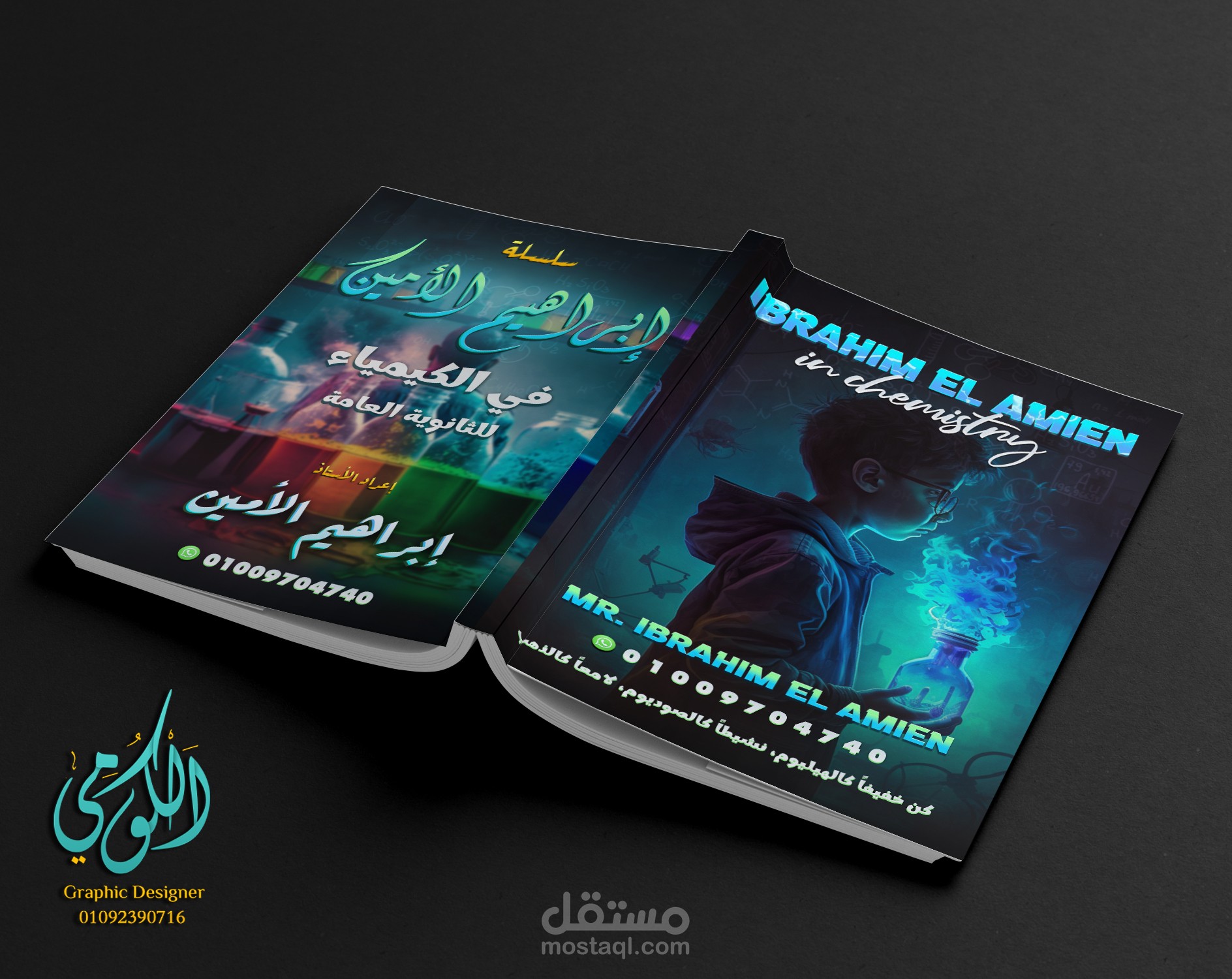 Series Ibrahim ElAmien Cover Design In Chemistry For Sec Stage