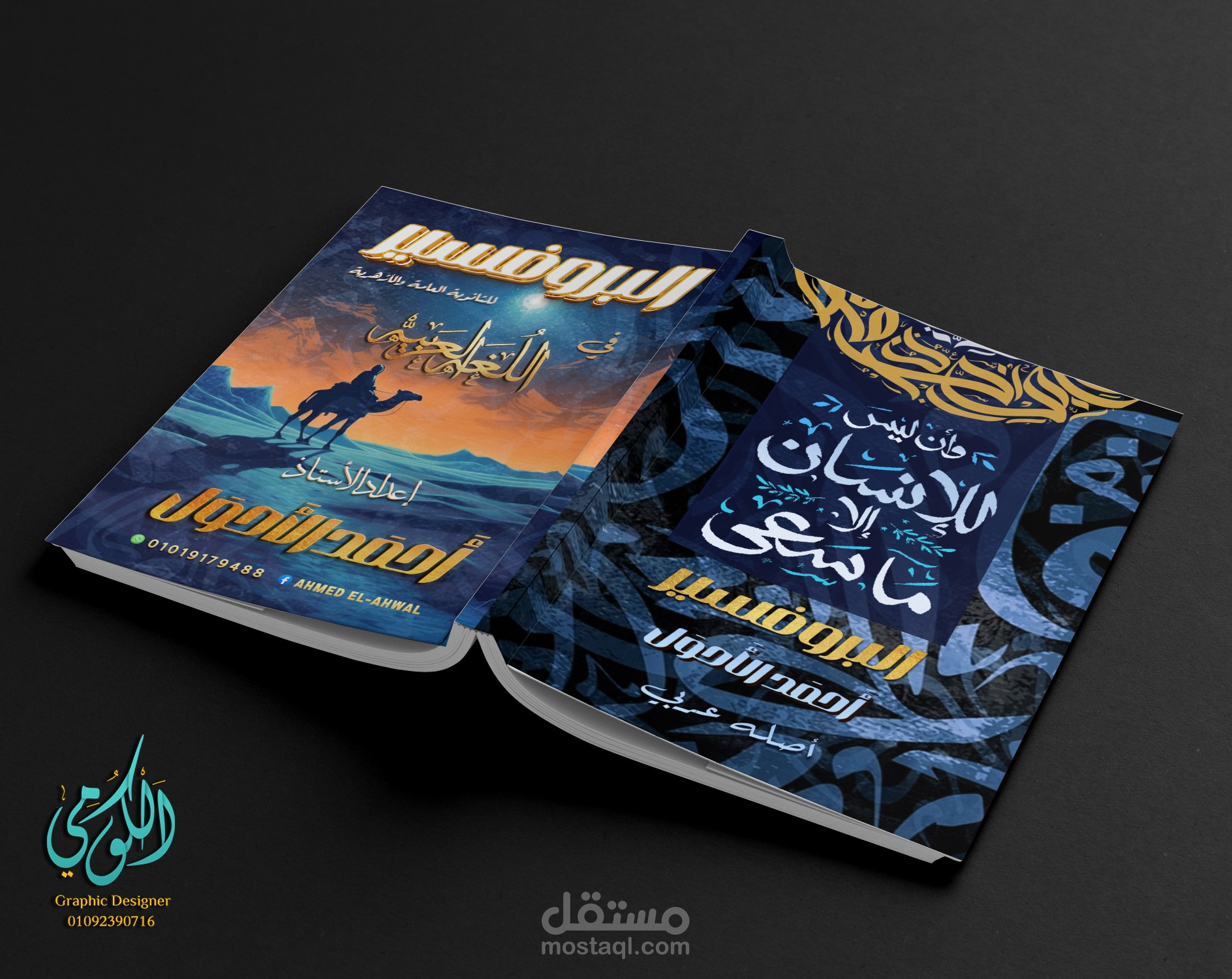 تصميم غلاف البروفسير في اللغة العربية للمرحلة الثانوية