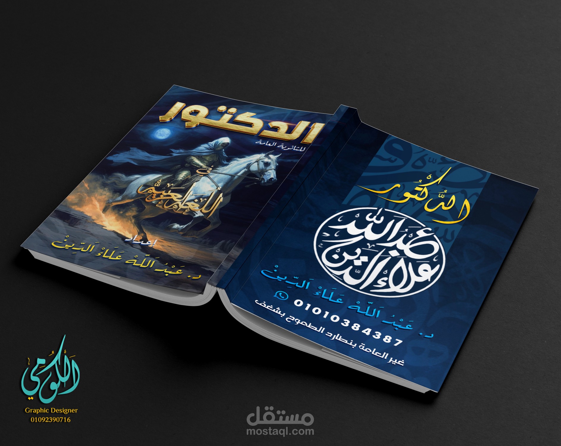 تصميم غلاف الدكتور في اللغة العربية للثانوية العامة