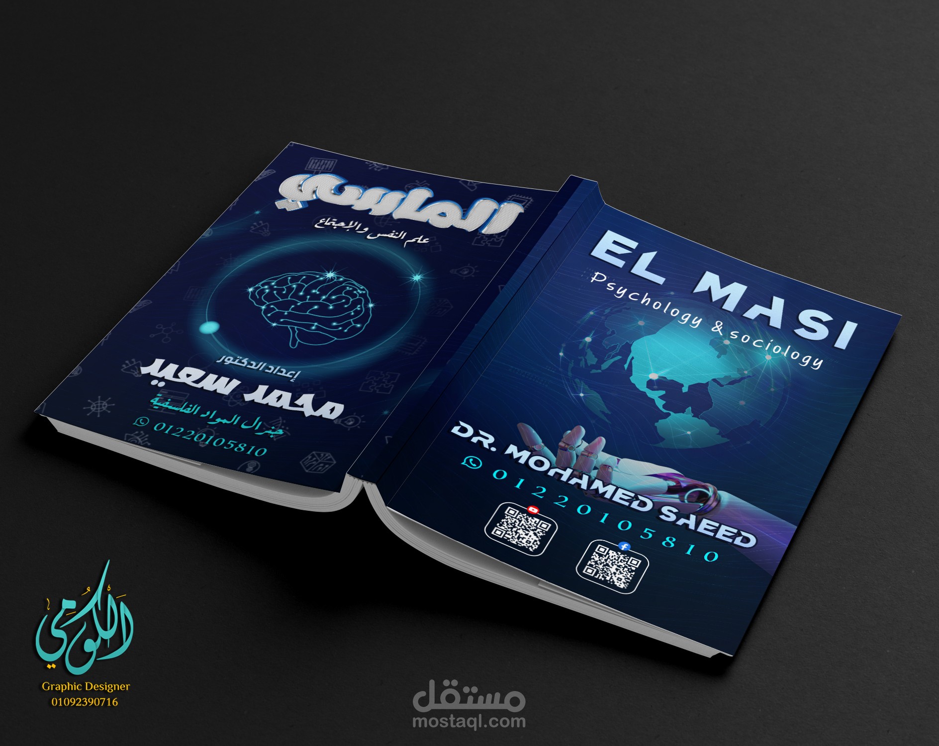 سلسلة الماسي في علم النفس والإجتماع