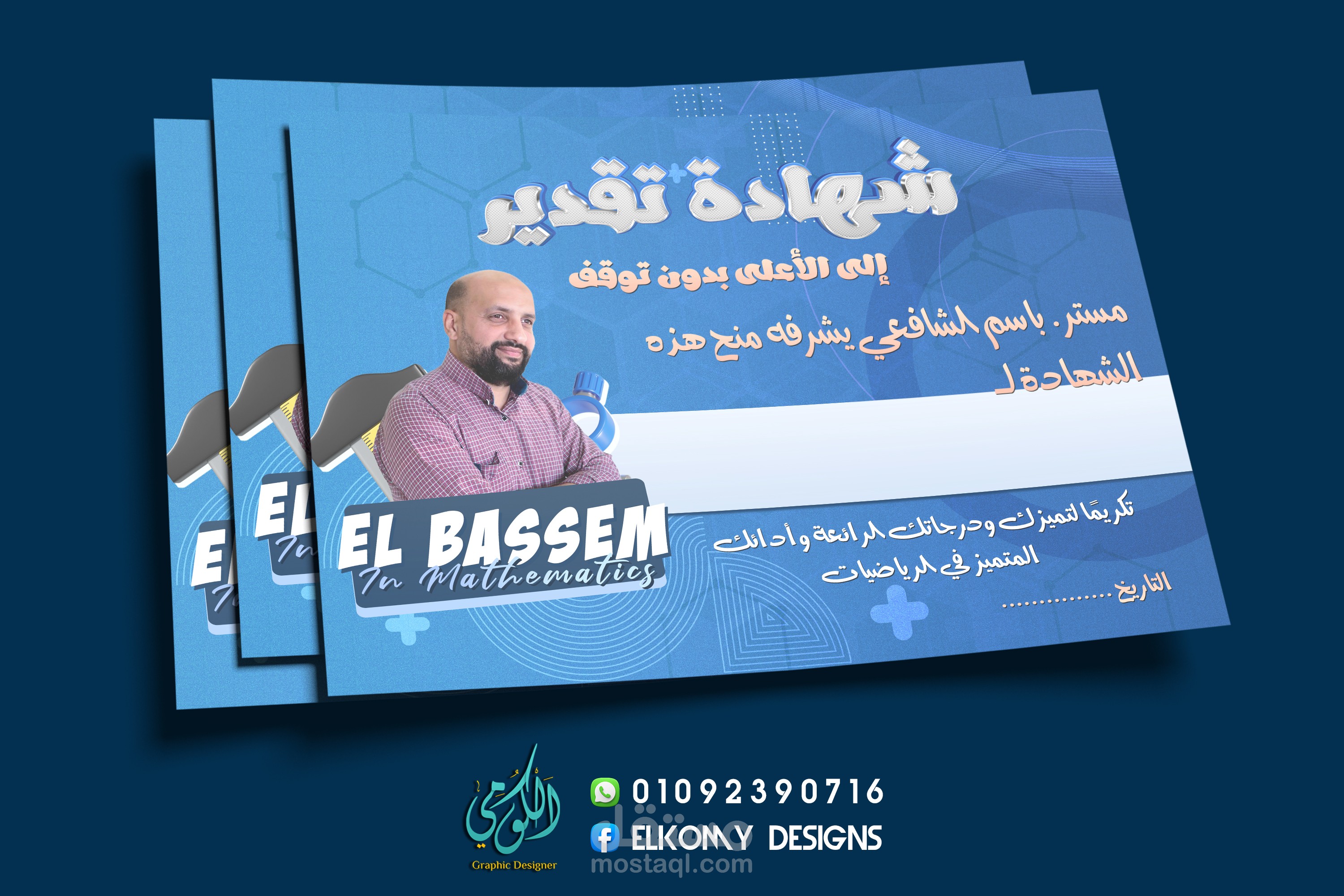 El Bassem certificate design in Mathematics شهادة تقدير للرياضيات