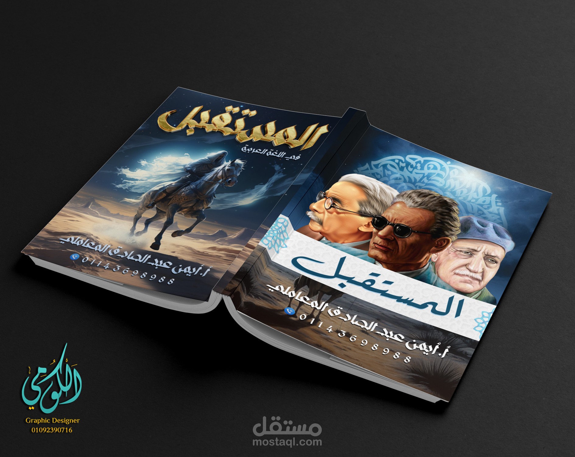 تصميم غلاف المستقبل في اللغة العربية Future in Arabic