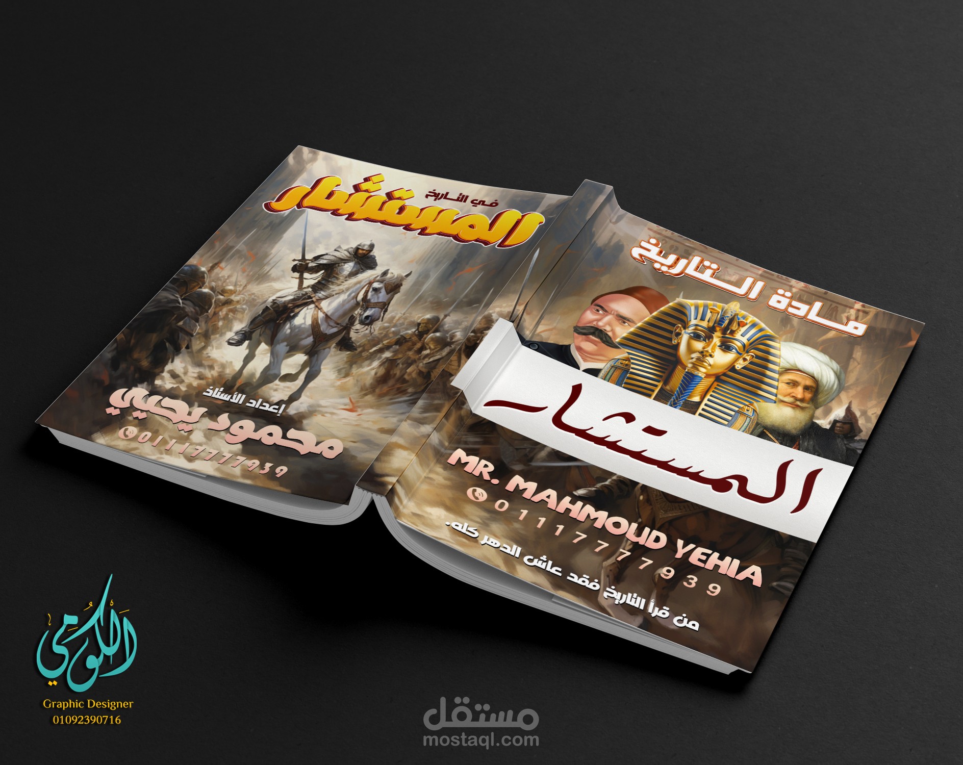 ElMostashar cover design in History المستشار في التاريخ (A3 Front & Back)