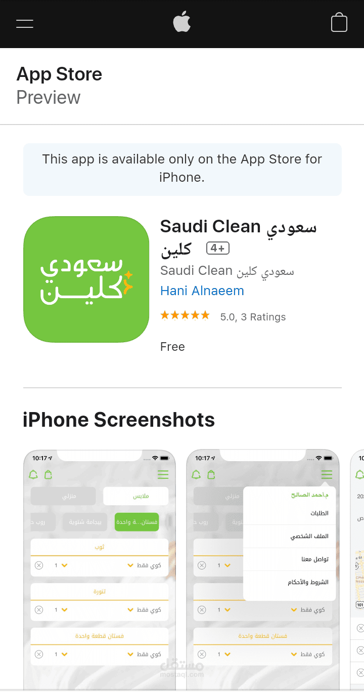سعودى كلين