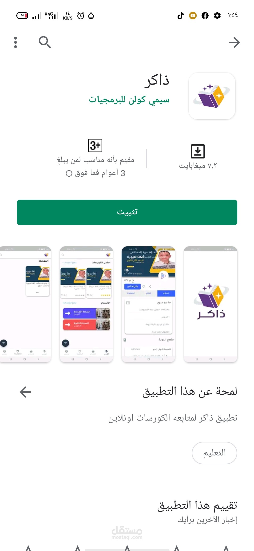 منصة ذاكر التعليمية - تطبيق اندرويد
