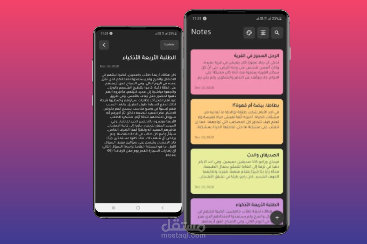 تطبيق ملاحظات
