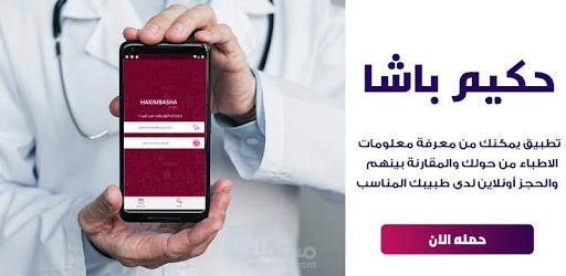 نظام حجز مواعيد الاطباء حكيم باشا