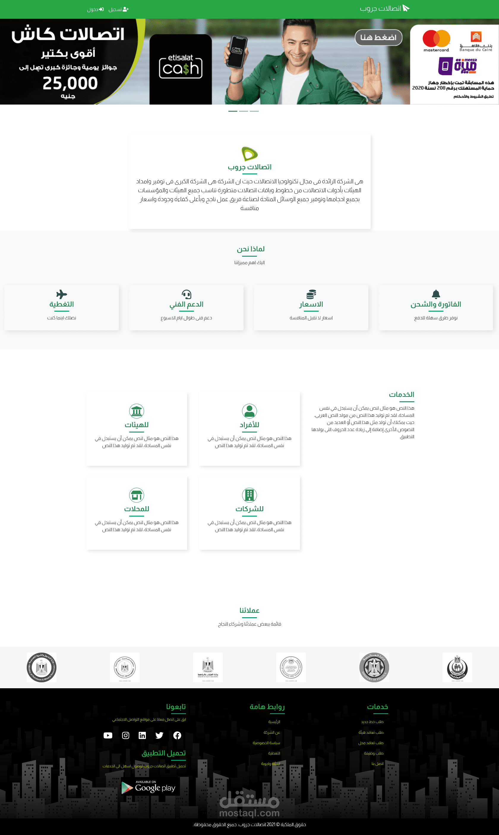 تصميم واجهة موقع اتصالات