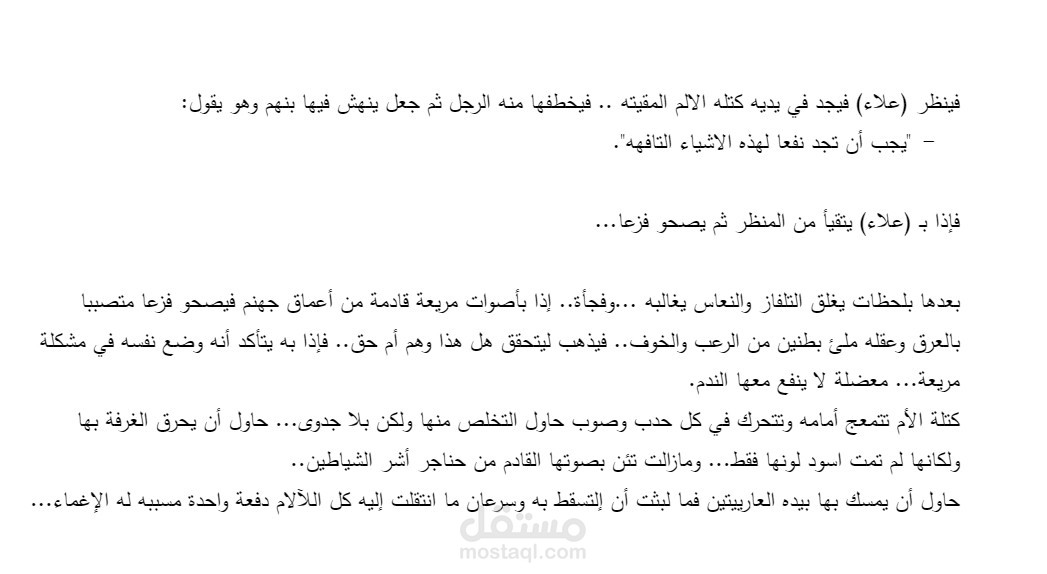 نموذج من رواية رعب