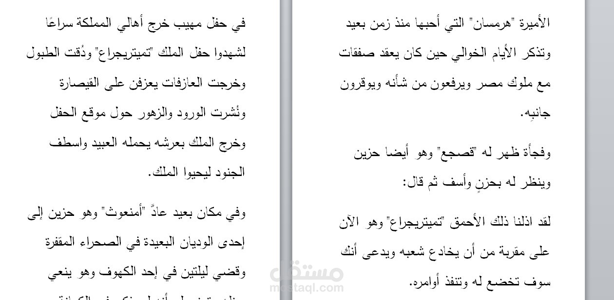 نموذج من روايه خيالية