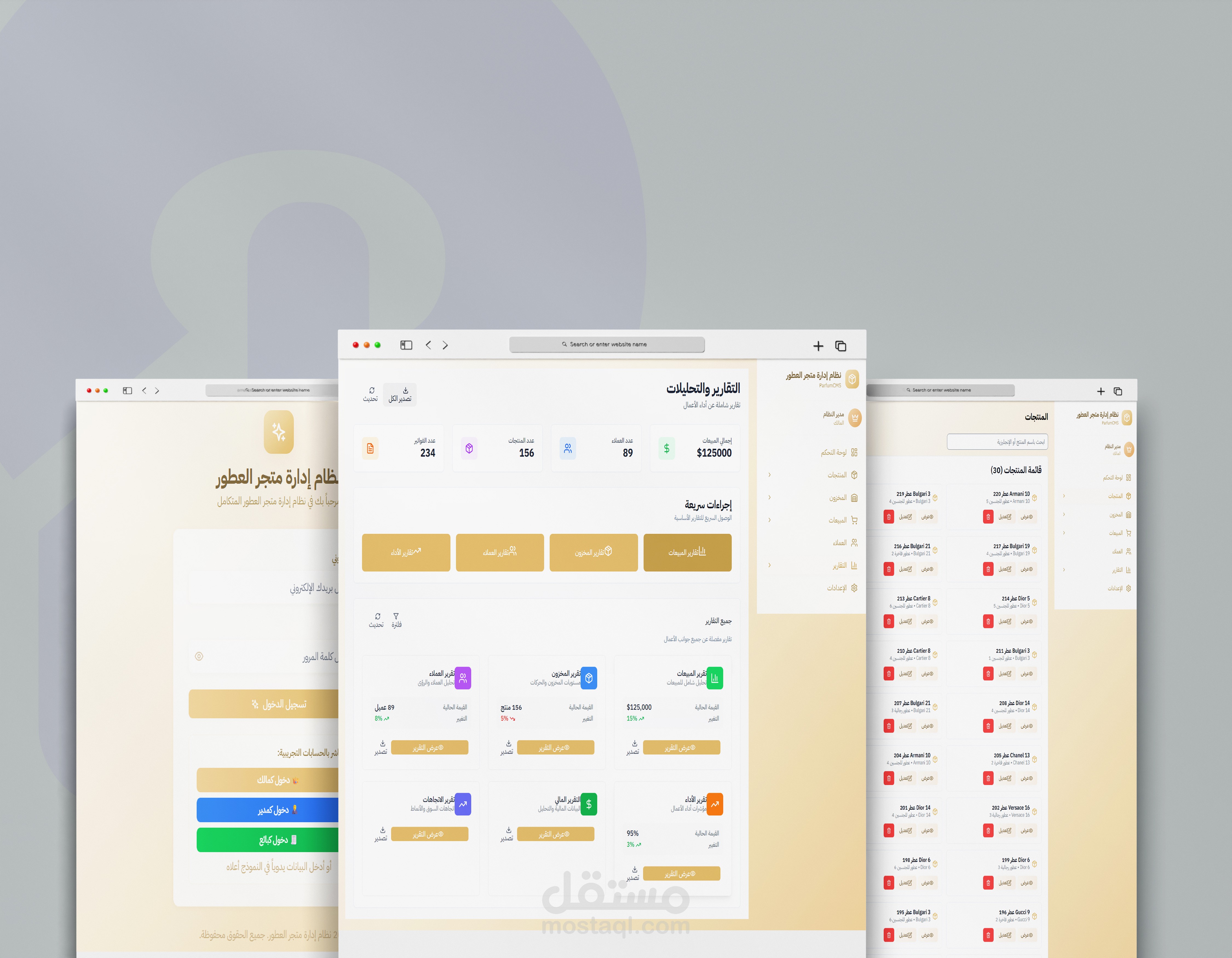 نظام إدارة متكامل لمتجر عطور