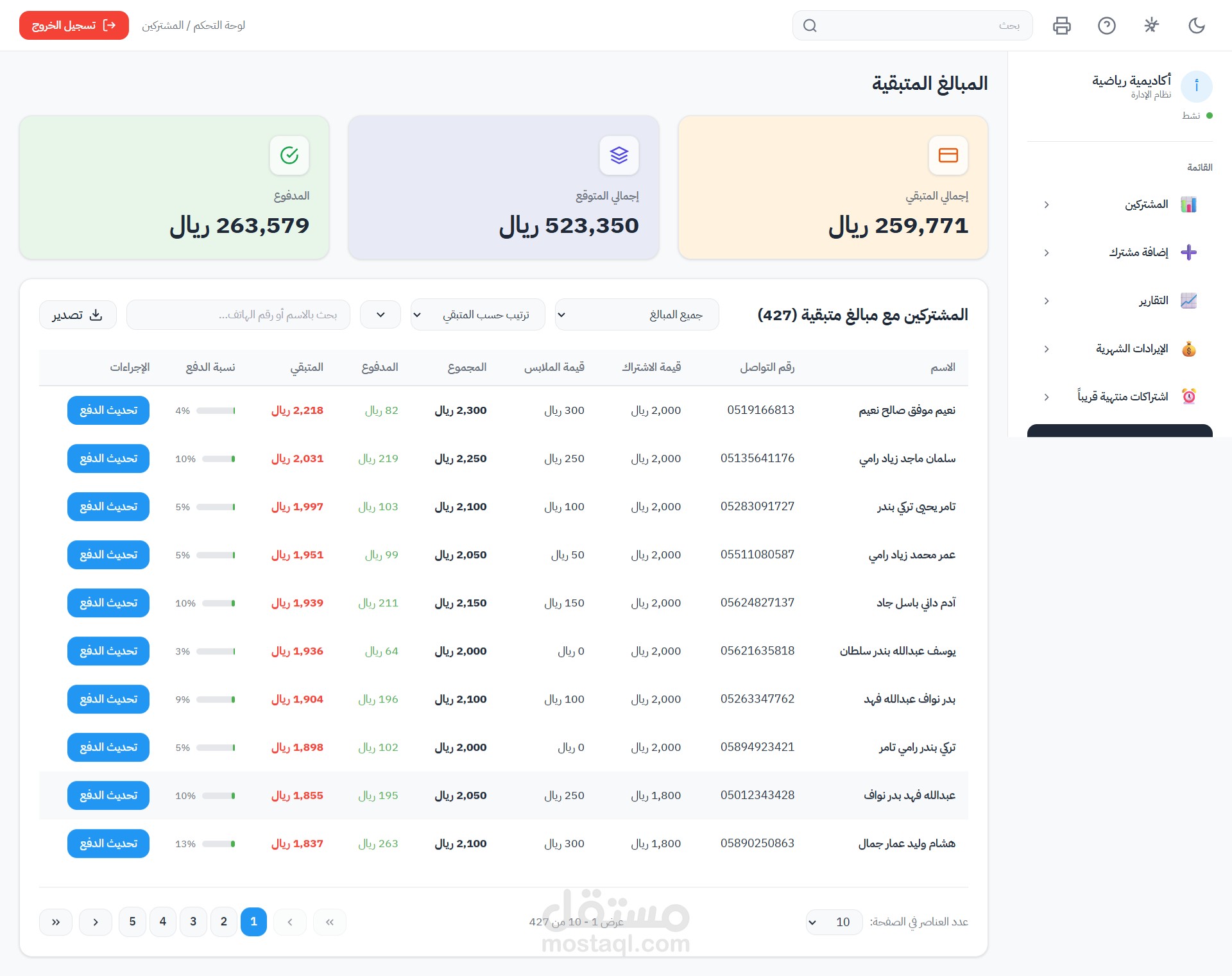 تطبيق ويب لادارة المشتركين في أكاديمية رياضية