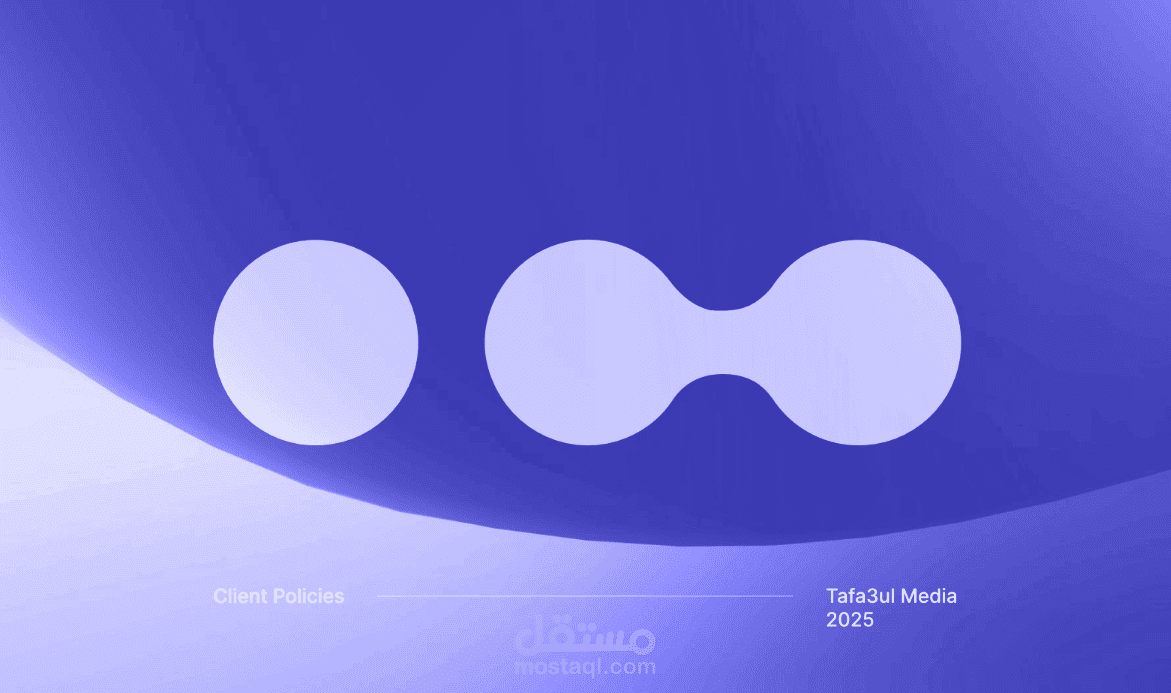 كتابة سياسات عمل لتنظيم العمل بين وكالة التسويق و العملاء