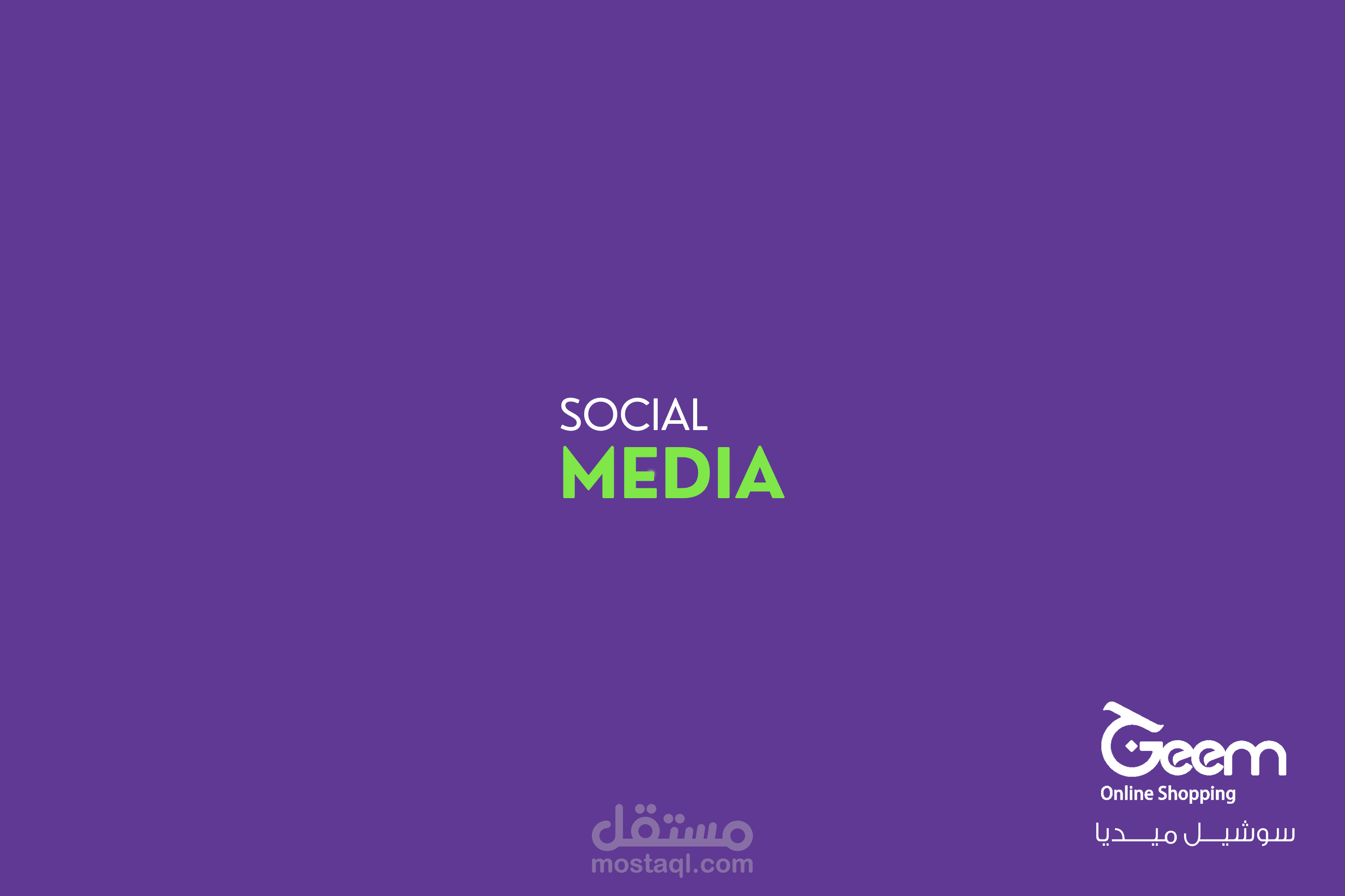 تصاميم ستوري خاصة بالشركة القطرية geem