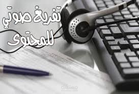 تفريغ صوتي للفيديوهات من اللغة العربية الى الانجليزية او العكس