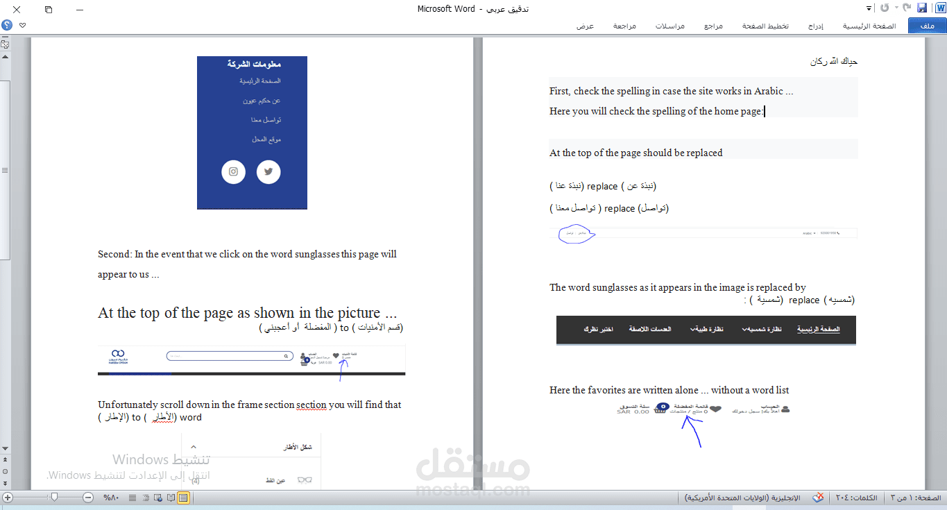 مراجعة محتوى لموقع ( صفحات رئيسية _ أخطاء إملائية _ أخطاء لغوية )