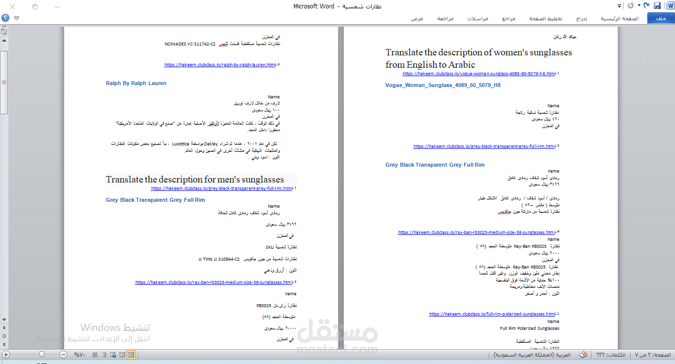 تعديل وصف لمنتجات مدرجة على الموقع .