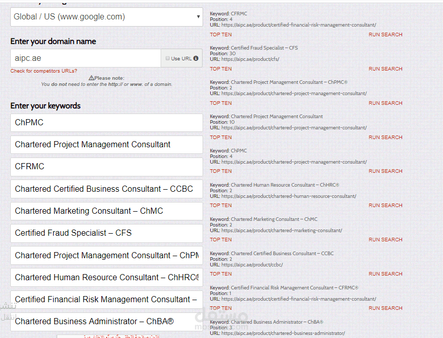 تحسين ظهور موقع  AIPC.ae  في الصفحة الاولى في عدة كلمات رئيسية