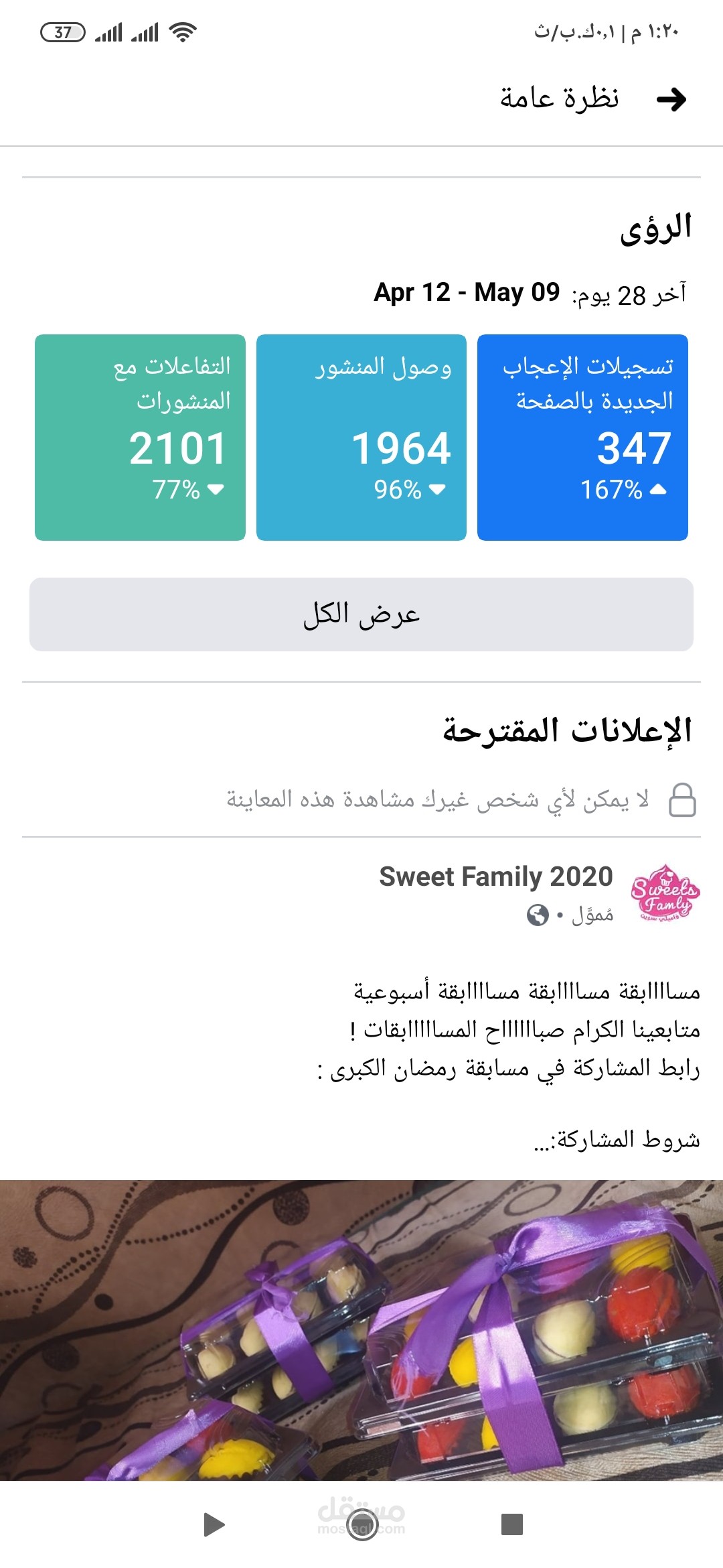 إدارة صفحة تختص بالحلويات على الفيس بوك