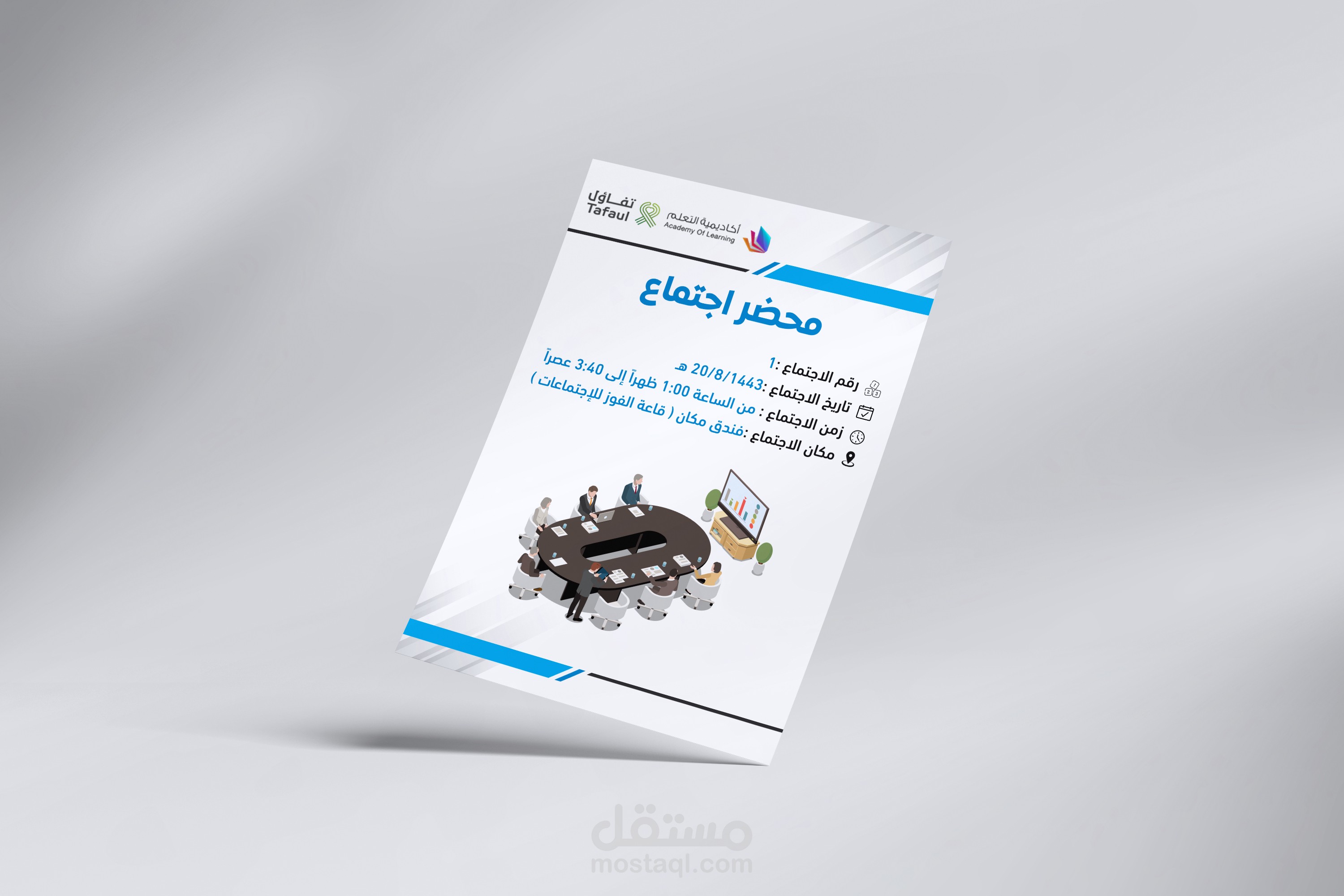 تصميم محضر اجتماع