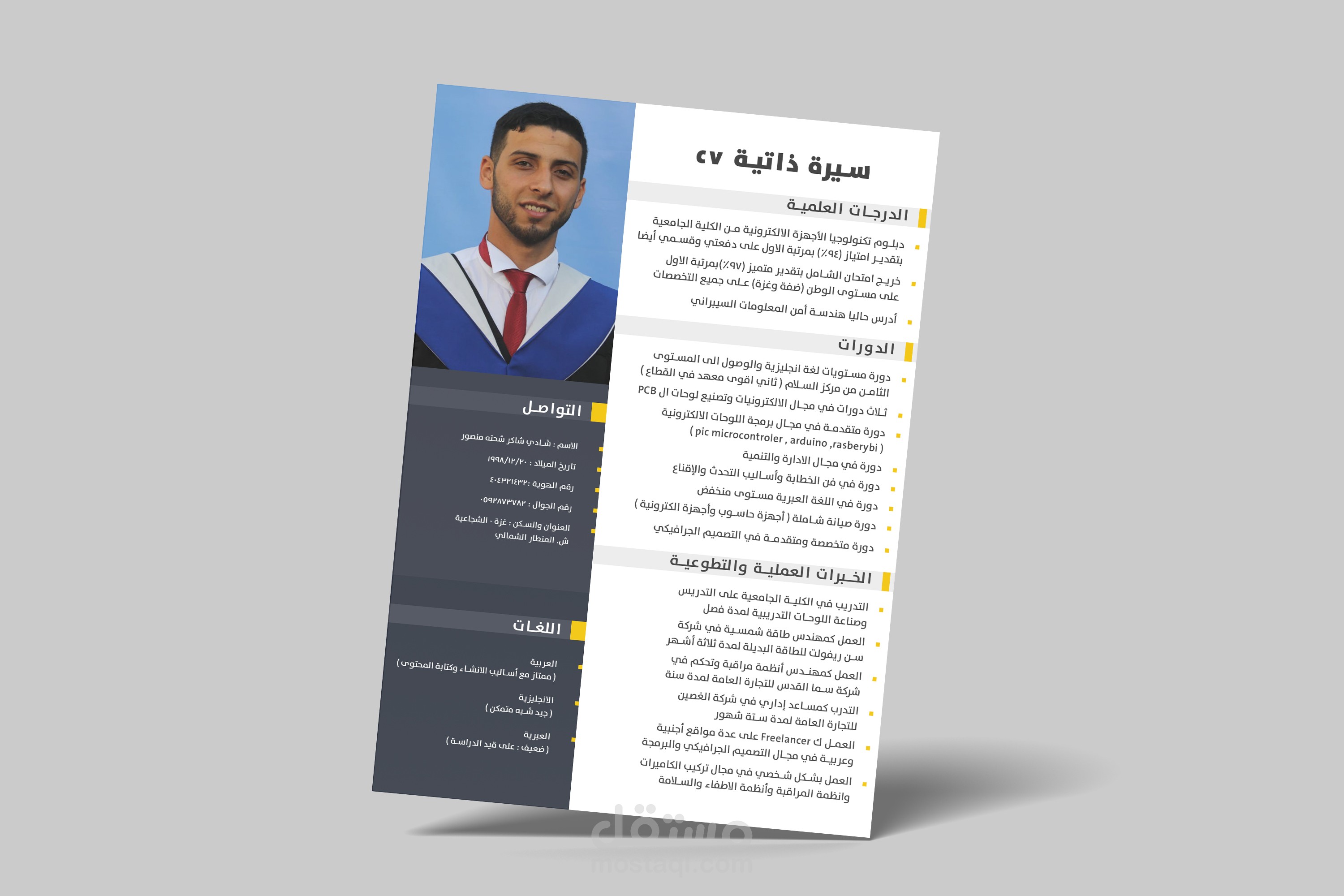 تصميم سيرة ذاتية