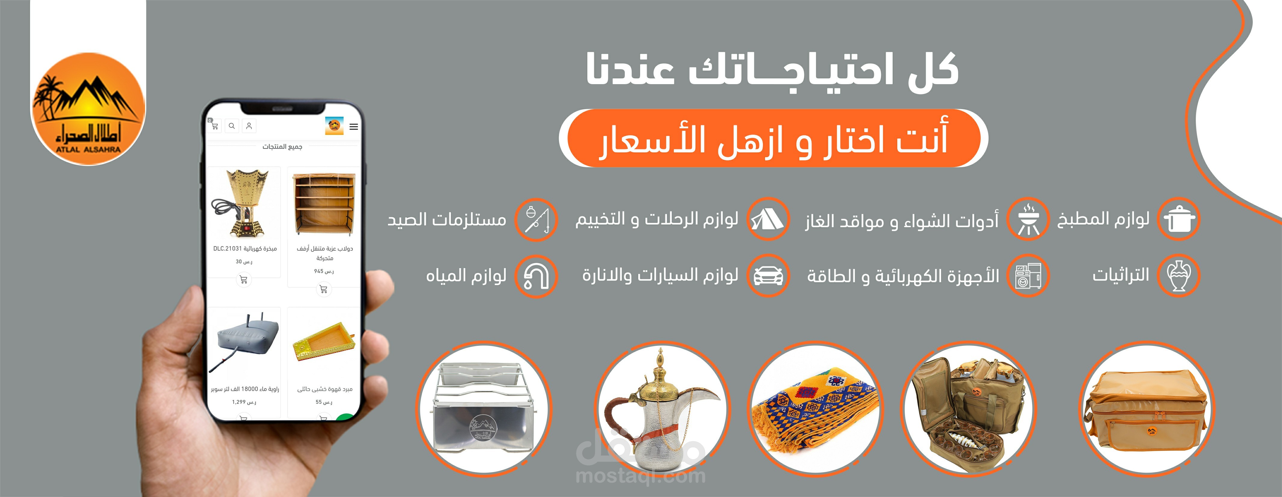 مجموعة بنرات متجر الكتروني