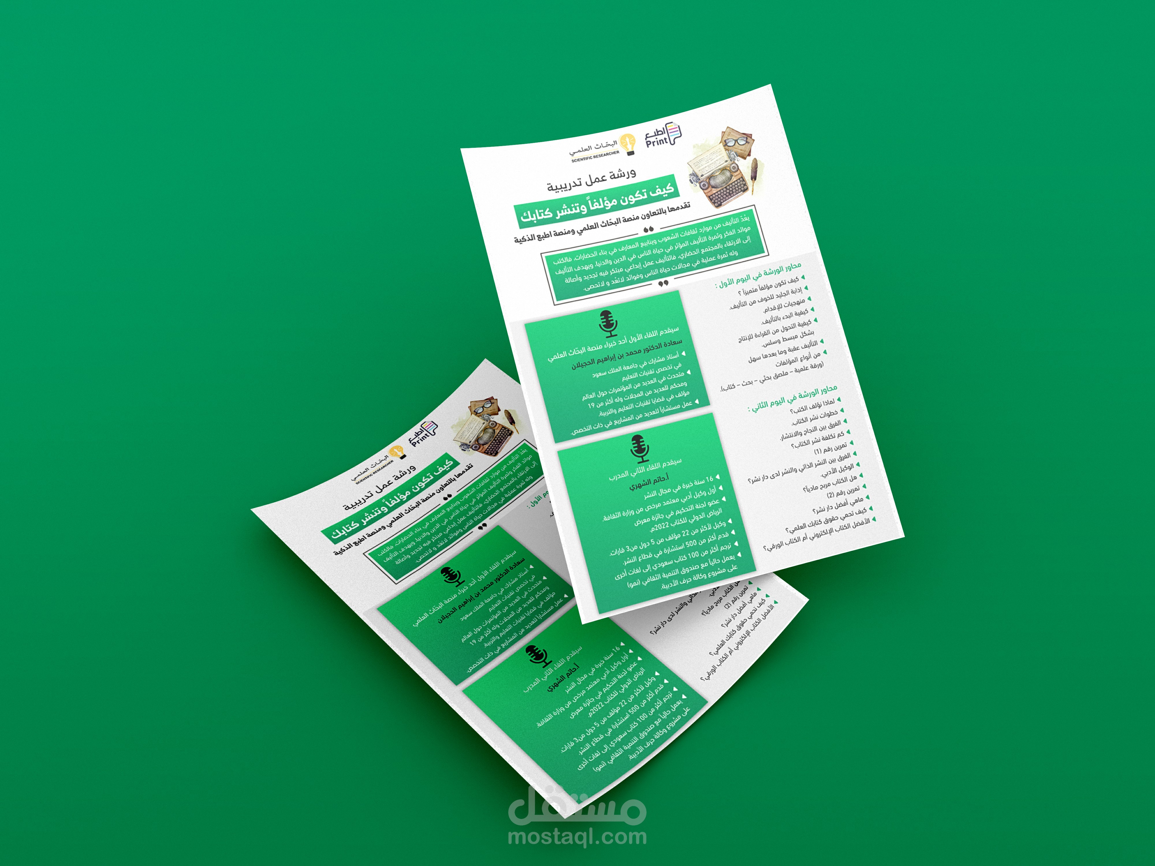 تصميم إعلان لورشة تدريبية