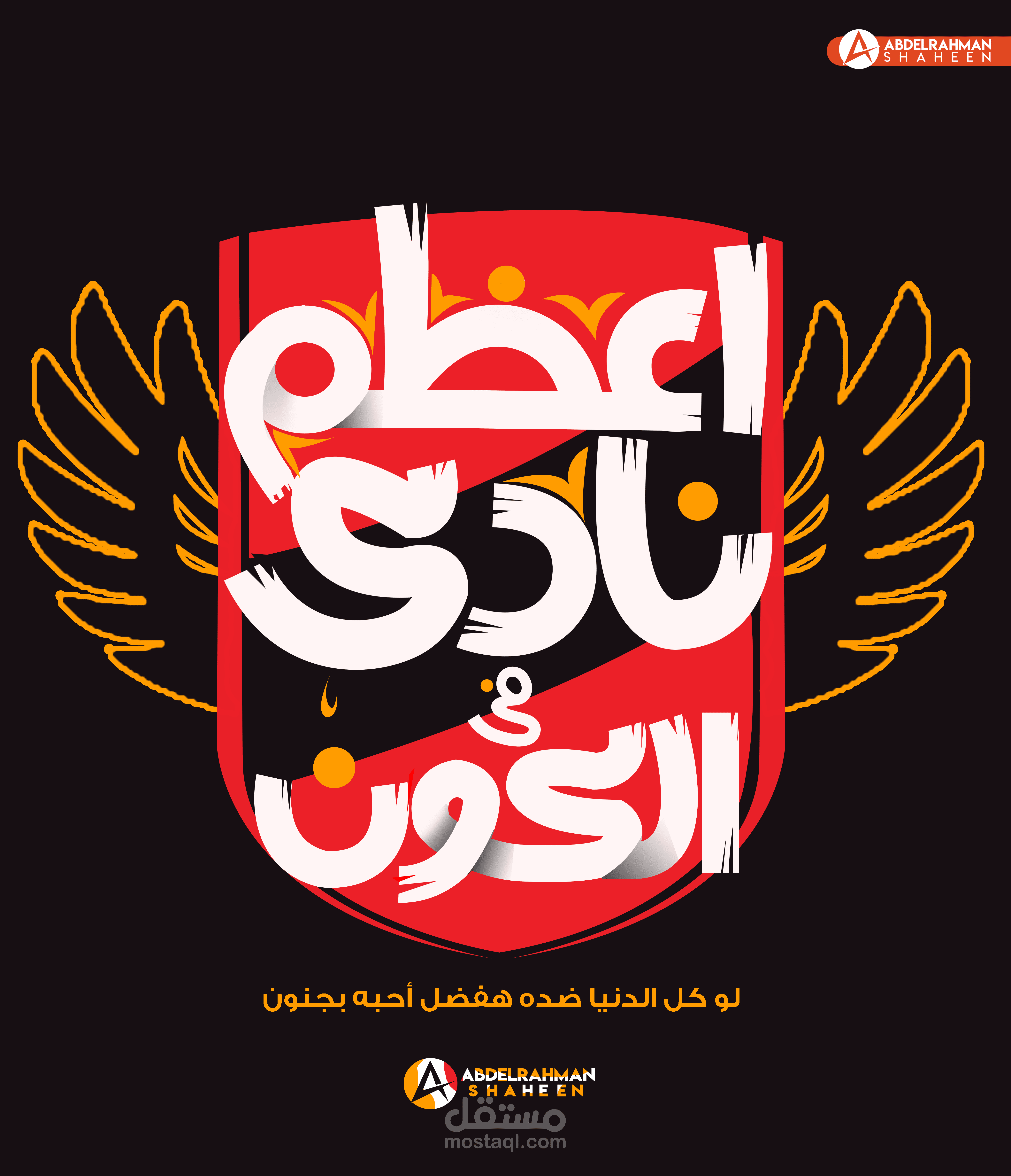 تصميم تابلوه للنادي الأهلي