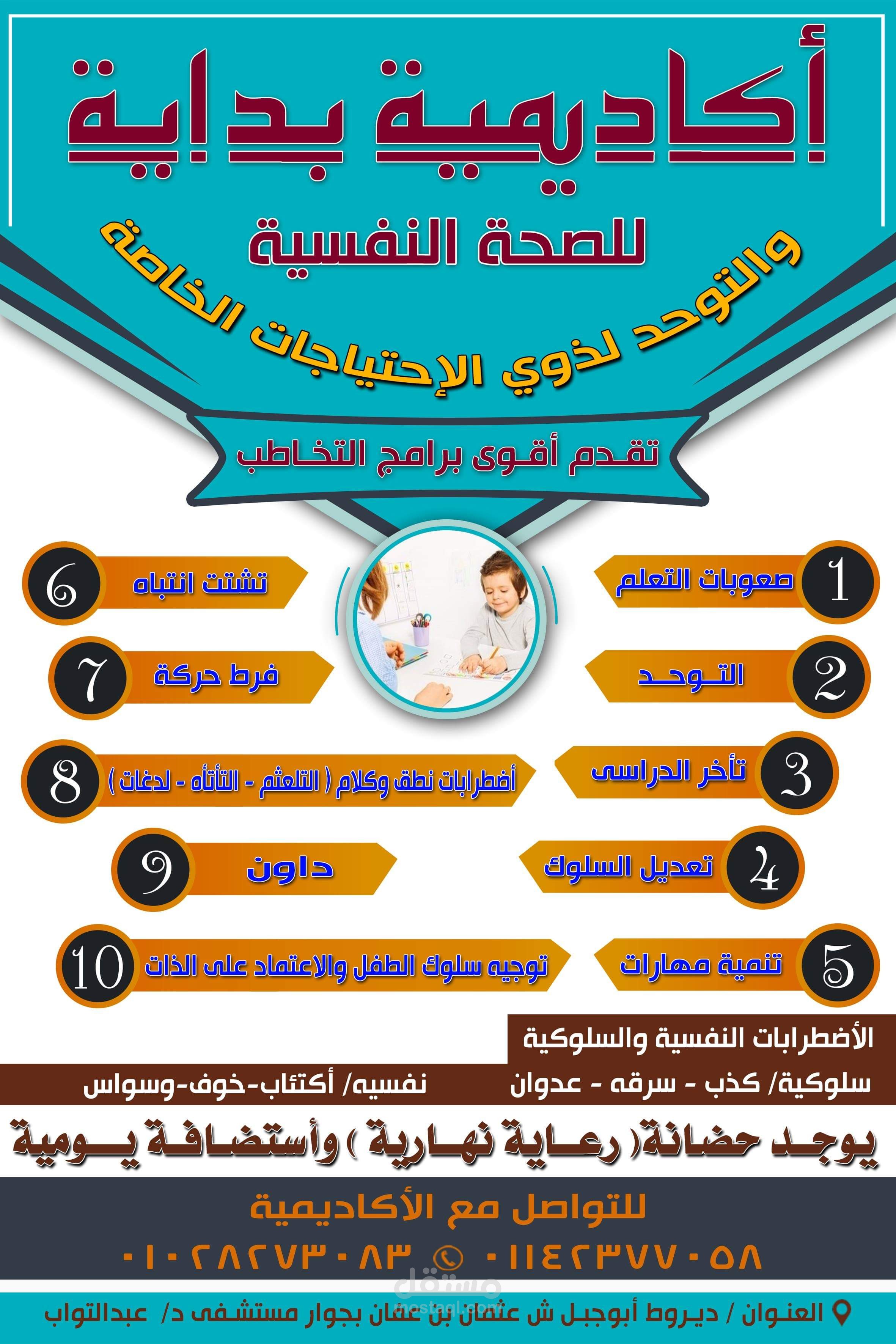 اكاديمه بدايه