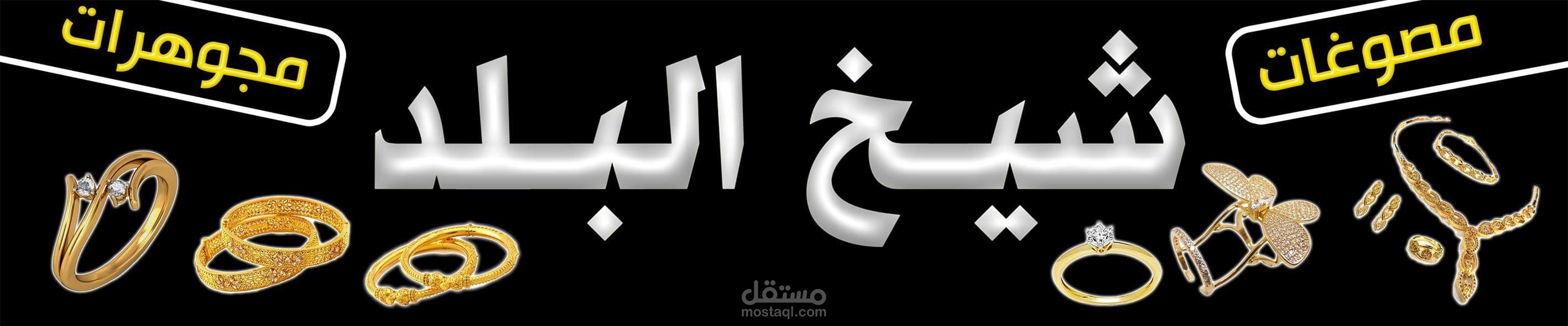 شيخ البلد