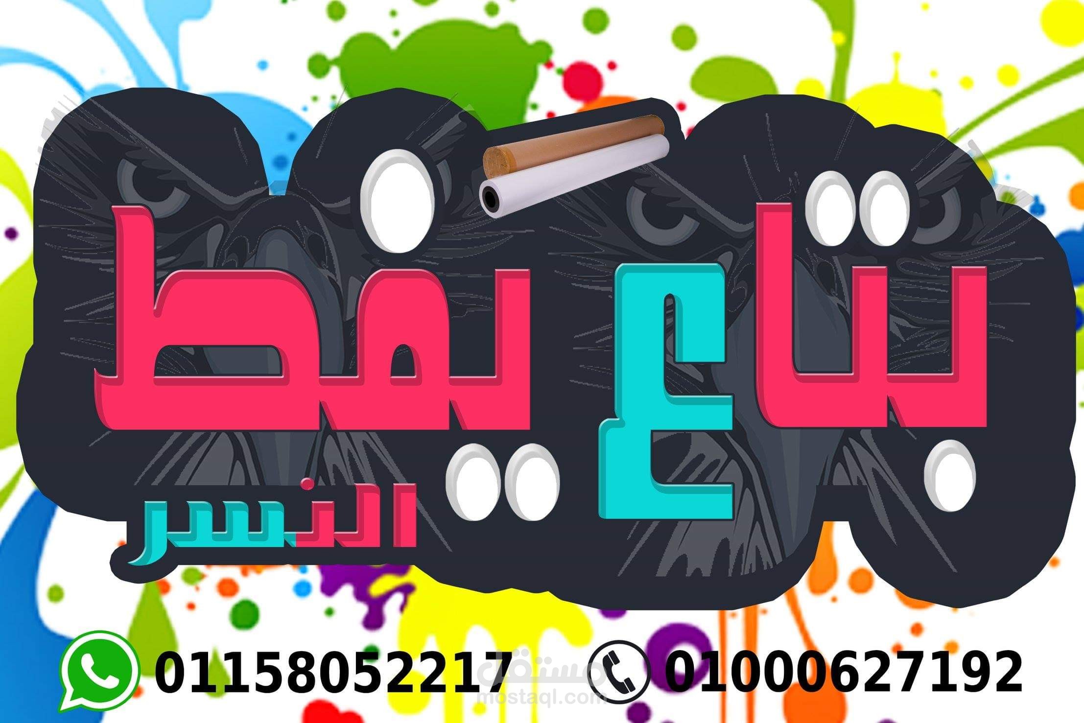 بتاع يفط