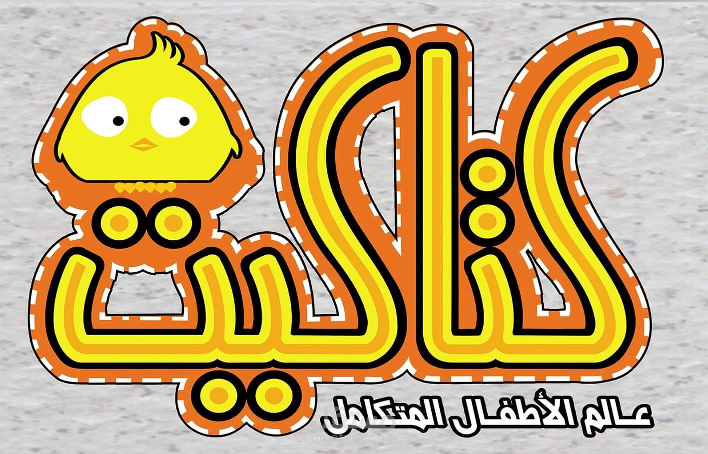 كتاكيت