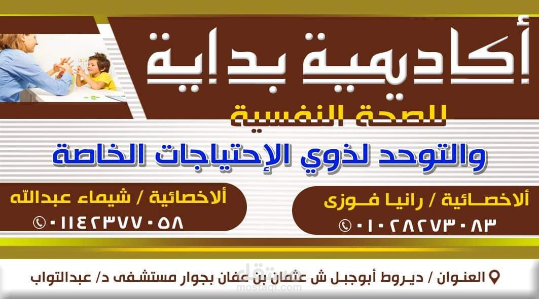 اكاديمه بدايه بنر