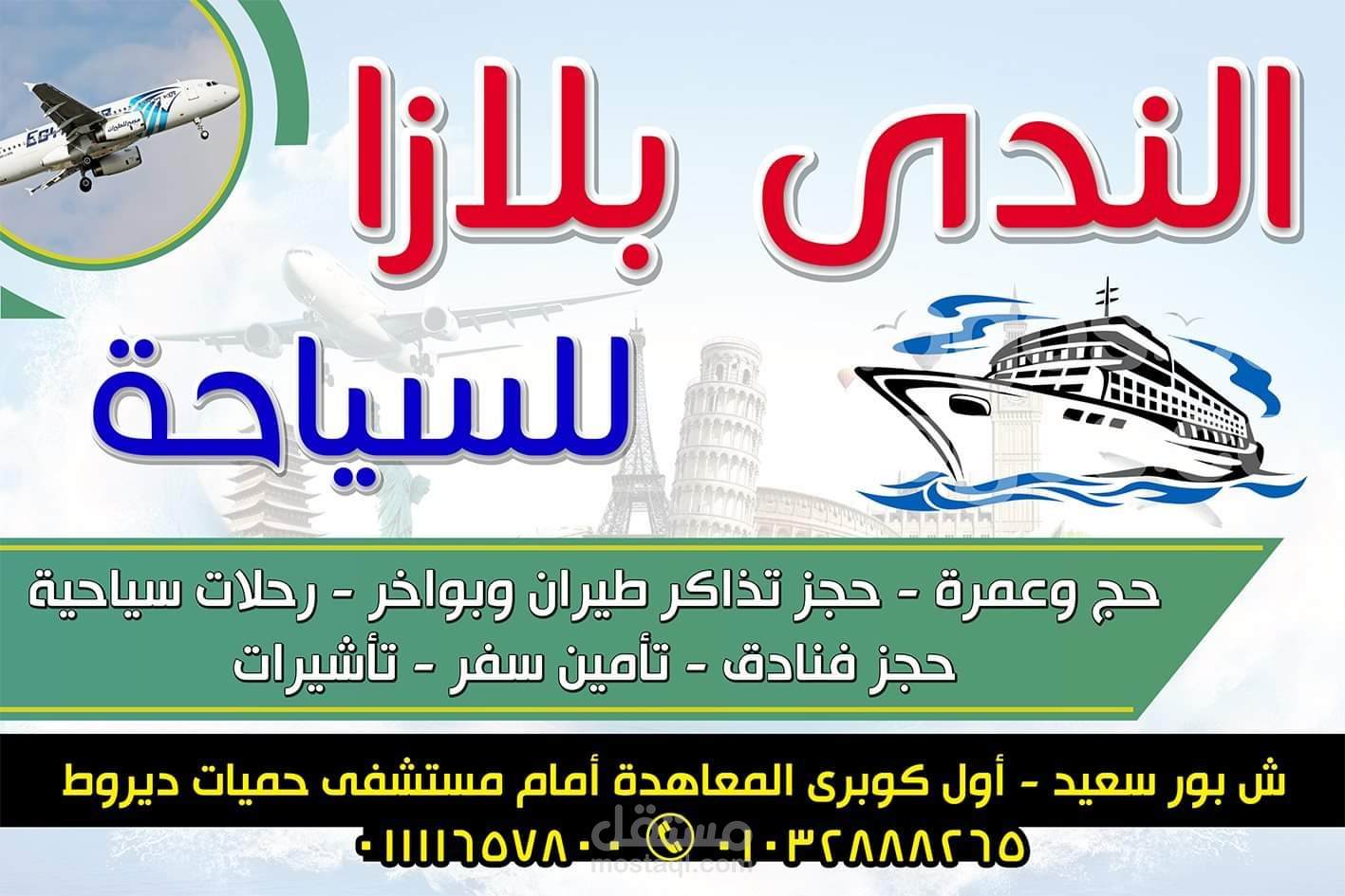 الندا بلازا