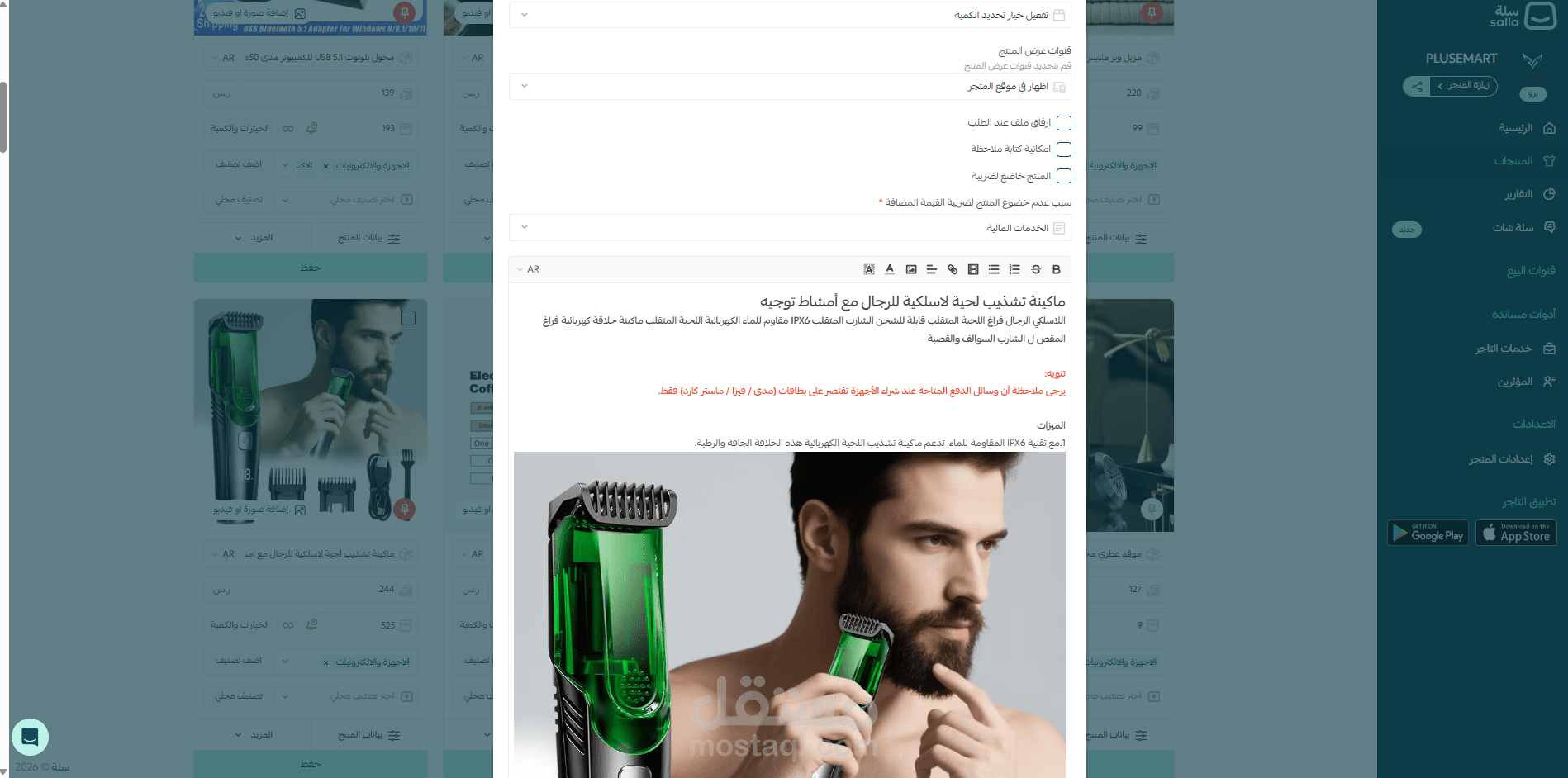 ادخال المنتجات في المتاجر ومنصات التجارة الالكترونية