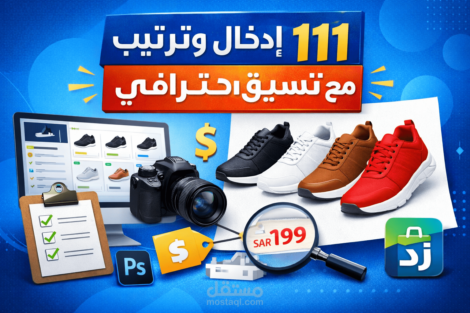 إدخال وترتيب 120 منتج بالصور والأسعار والوصف مع تنسيق احترافي علي منصة زد