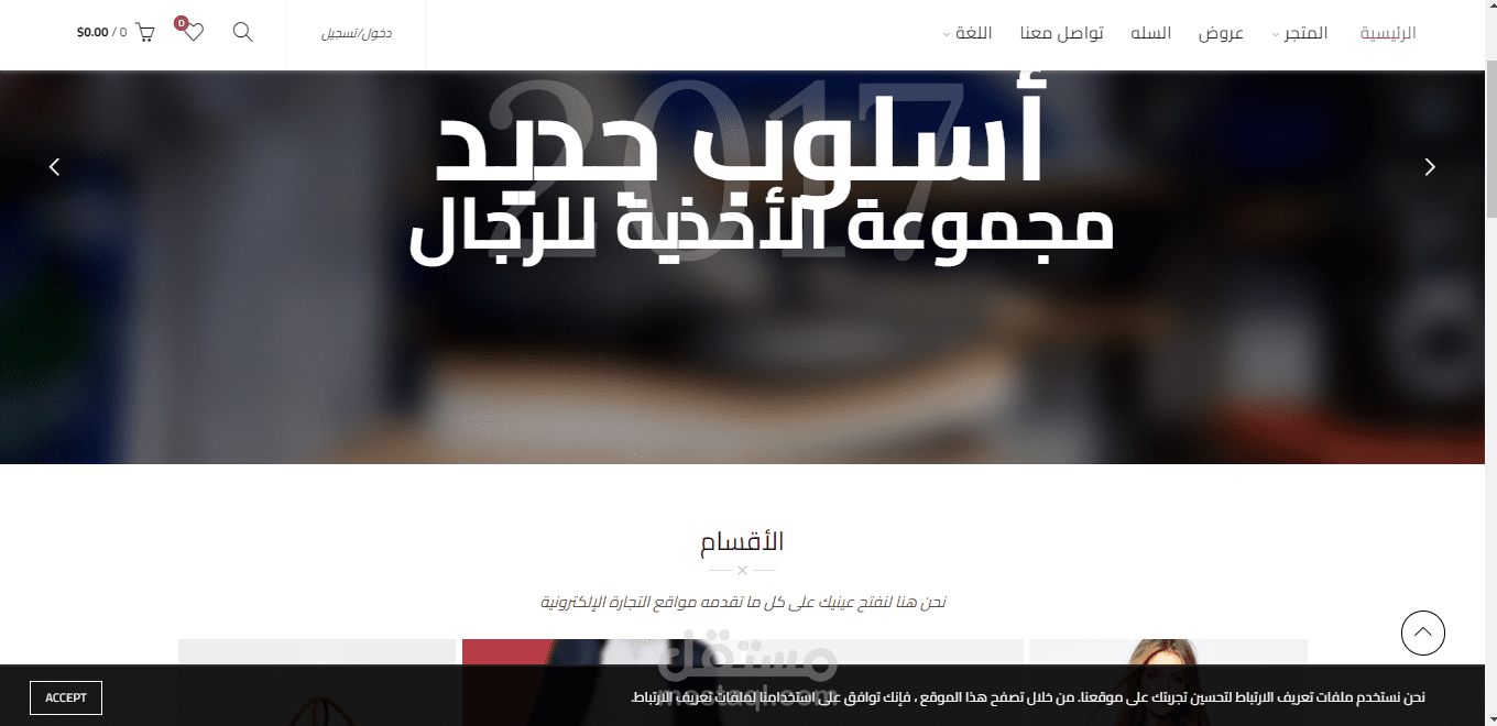 متجر خاص بالملابس ويمكن العمل به في اى منتج