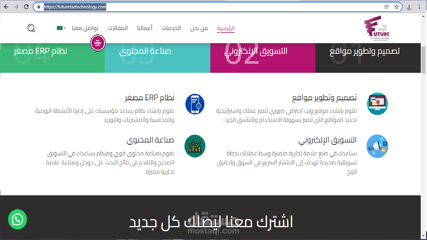 موقع لشركة تقنية معلومات سعودية