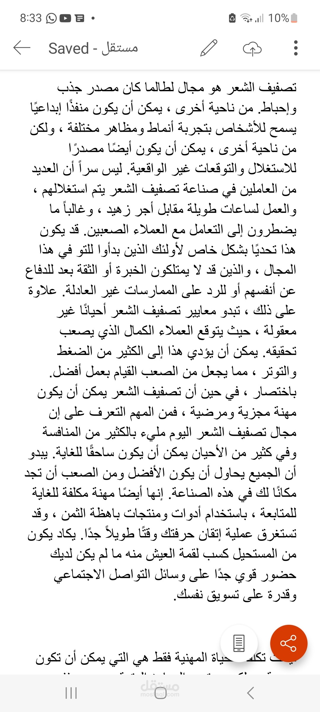 مقال حول مجال تصفيف الشعر