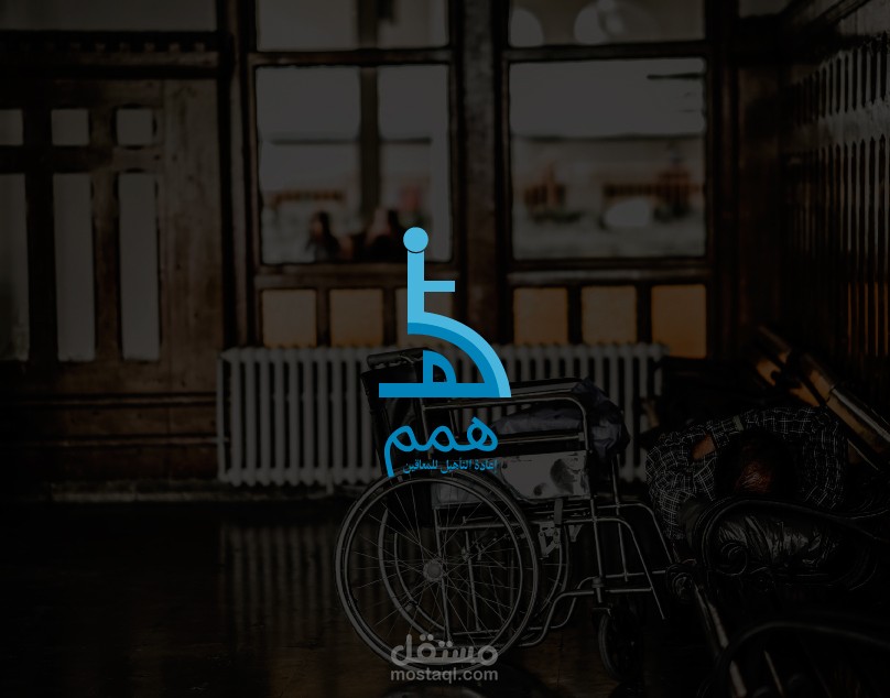 تصميم شعار همم إعادة التأهيل للمعاقين