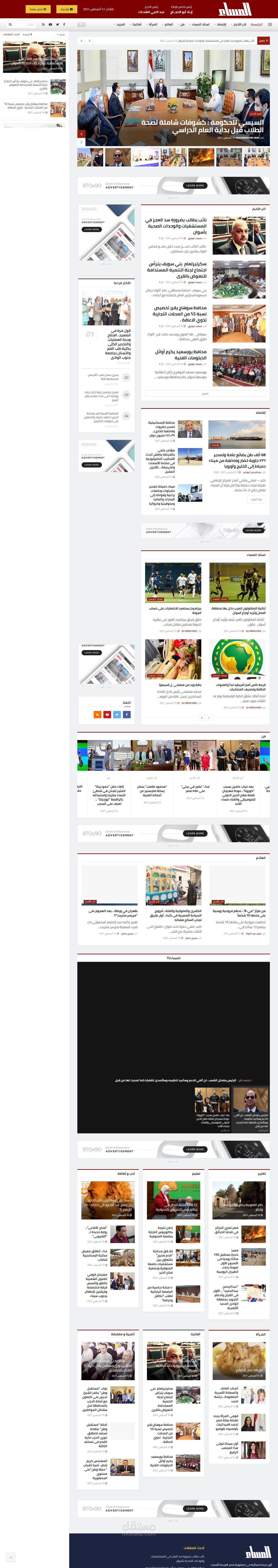 موقع جريدة المساء