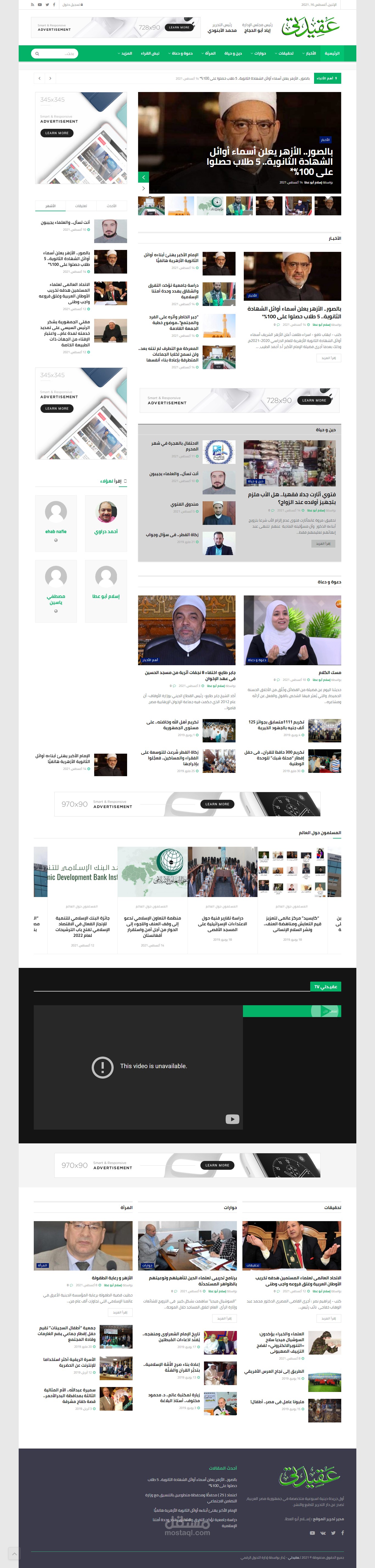 موقع جريدة عقيدتي