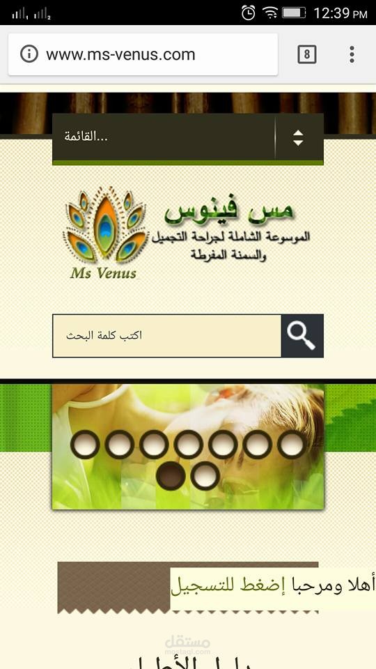 موقع الموسوعة الشاملة لجراحة التجميل