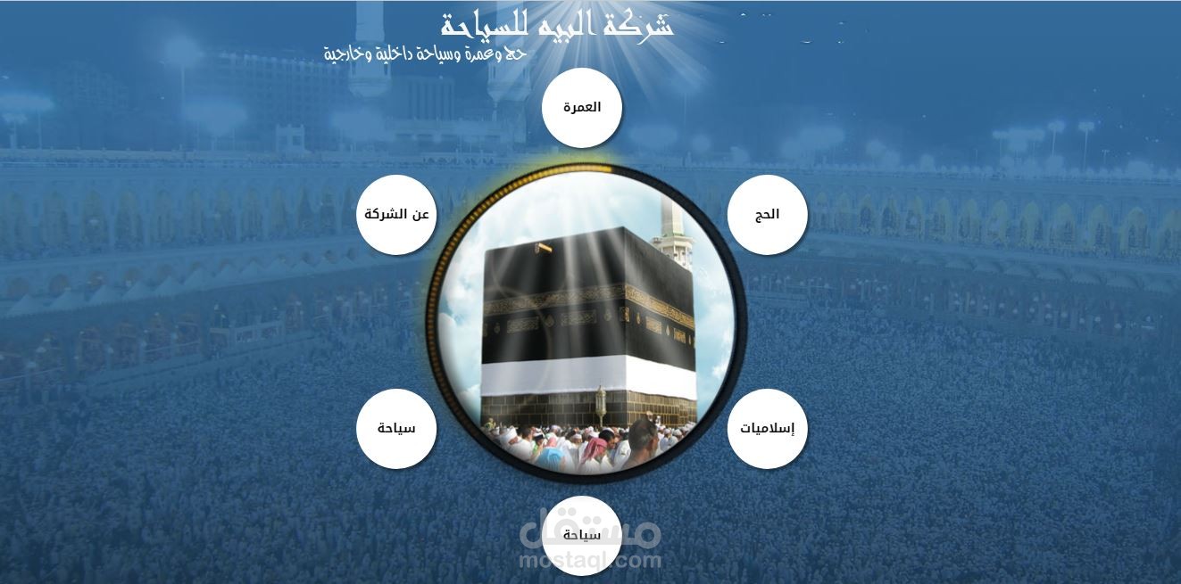 موقع لشركة سياحة