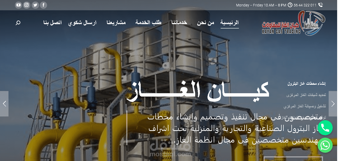 موقع شركة غاز سعودية