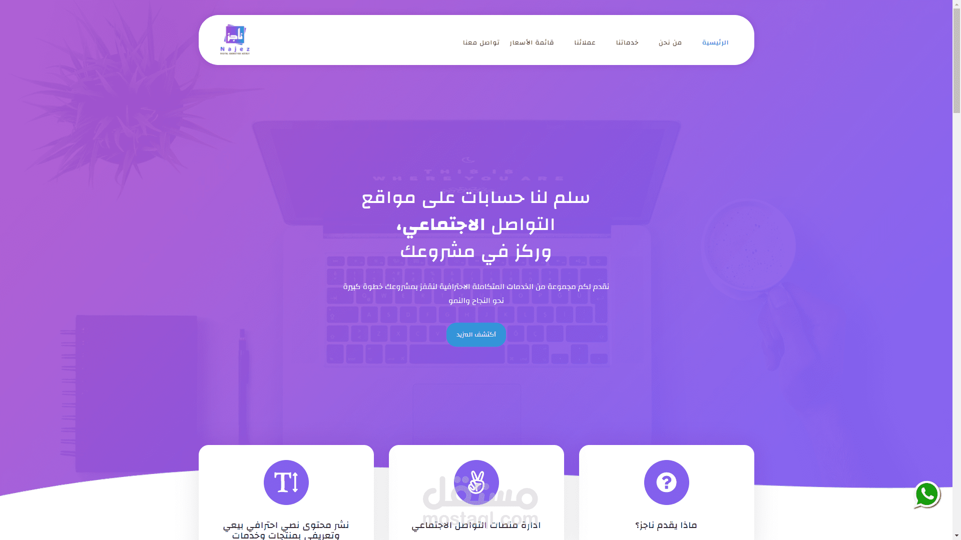 موقع تعريفي لشركة Najez-mr