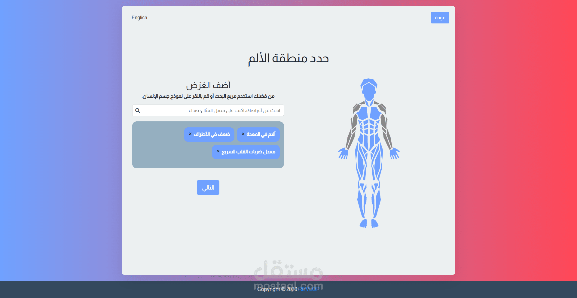 مشروع مدقق الاعراض الذكي