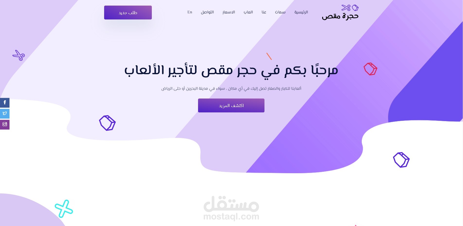 موقع حجرة مقص لتأجير الألعاب بالمملكة العربية السعودية