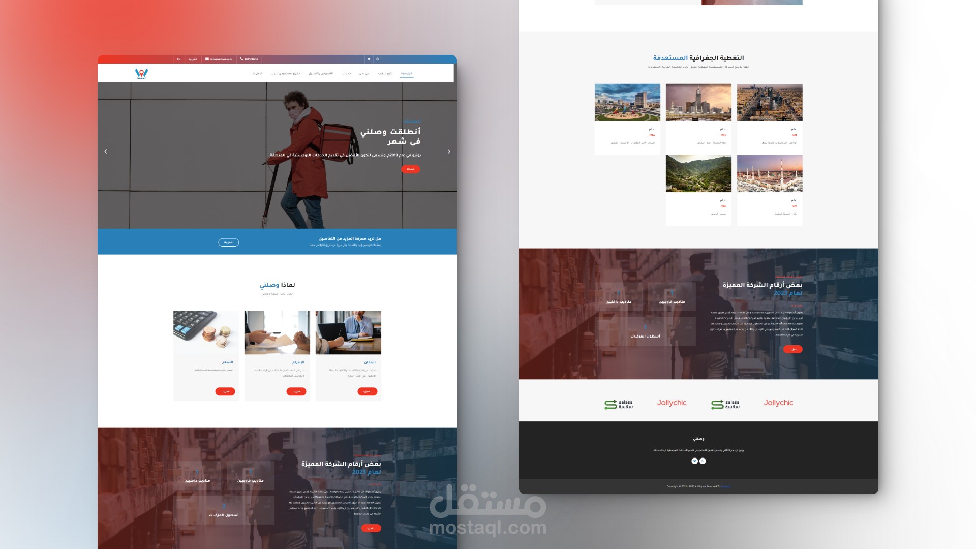 موقع تعريفي لشركة وصلني للخدمات اللوجيستية